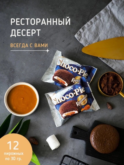 Orion Choco Pie Dark Карамель 30 г