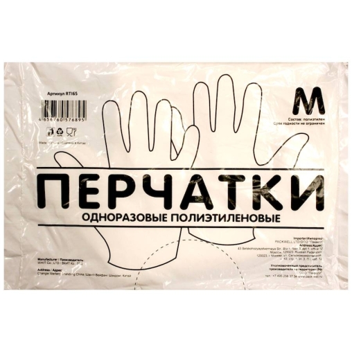 Перчатки ПЭНД одноразовые размер M 100 шт.