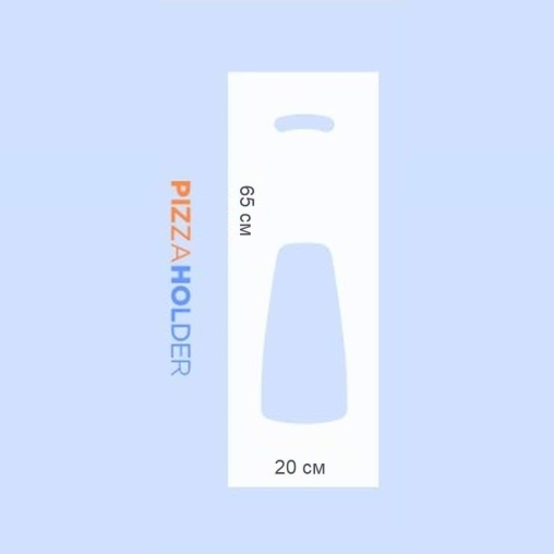 Пакет-переноска для пиццы Pizza Holder XL Прозрачный 20 × 65 см HDPE