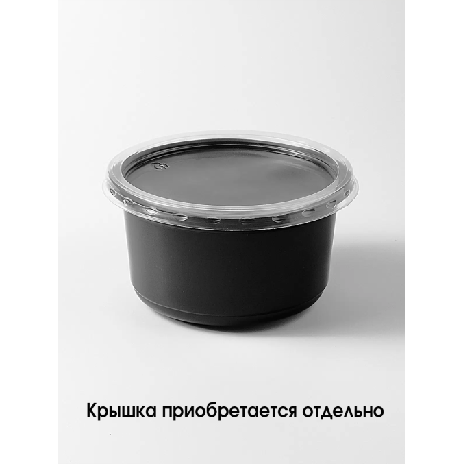 Контейнер полипропиленовый 350 мл Черный d=115 мм
