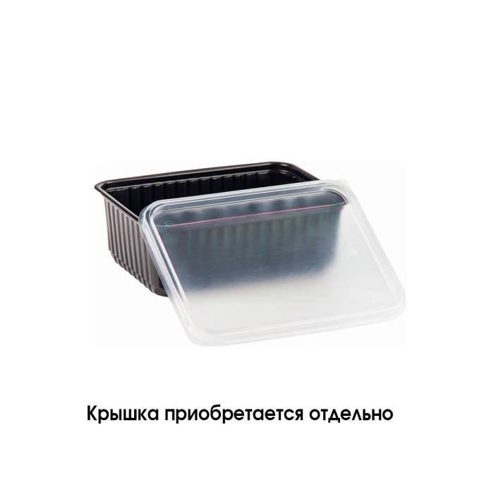 Контейнер PP прямоугольный 750 мл Черный 179×132×49 мм
