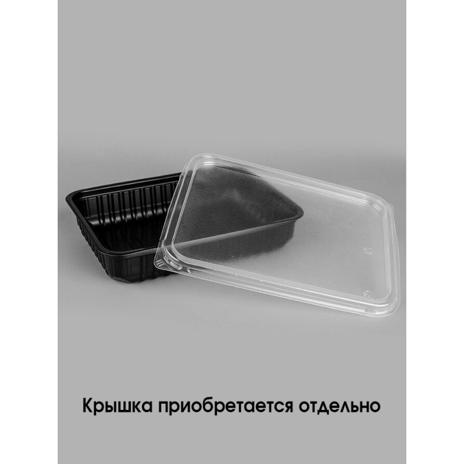 Контейнер PP прямоугольный 500 мл Черный 179×132×40 мм
