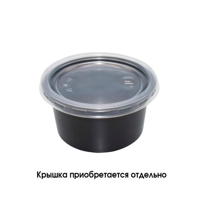 Контейнер PP круглый 350 мл Черный d=115 мм