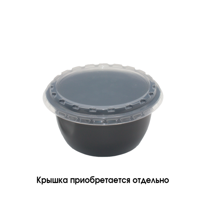 Контейнер PP круглый 500 мл Черный d=132 мм
