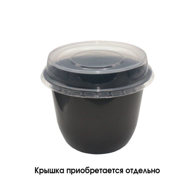 Контейнер PP круглый 750 мл Черный d=132 мм