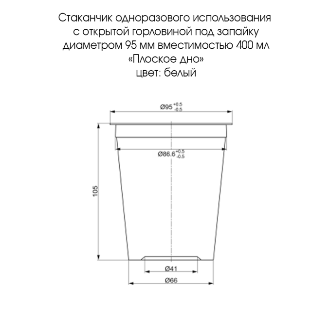 Контейнер PP под запайку 400 мл Белый d=95