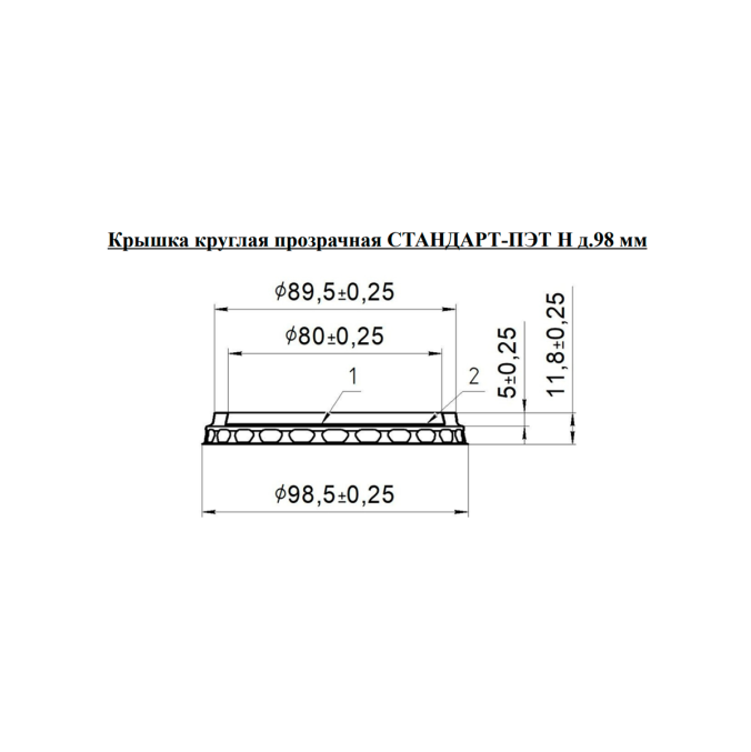 Крышка ПЭТ Прозрачная d=98