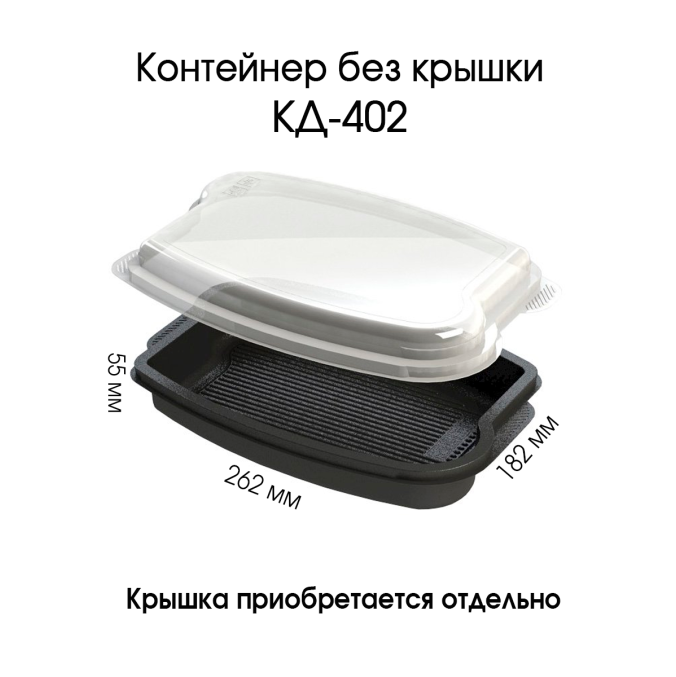 Контейнер PP прямоугольный 262×182×55 мм Черный 1140 мл