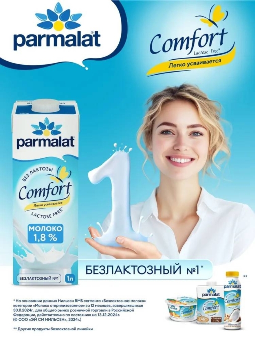 Молоко Parmalat Comfort безлактозное 1.8% БЗМЖ тетрапак с крышкой 1000 мл
