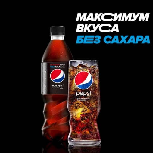 Газированный напиток Pepsi Max без сахара 500 мл ПЭТ