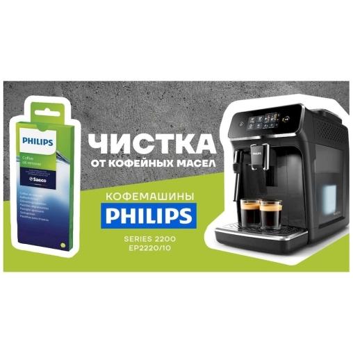 Philips Saeco таблетки для удаления кофейных масел 6 × 1,6 г