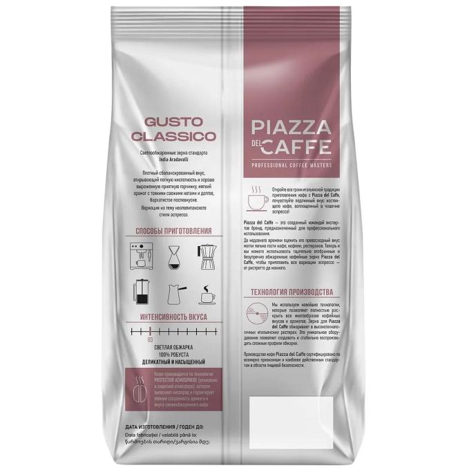 Кофе в зернах Piazza del Caffe Gusto Classico 1000 г