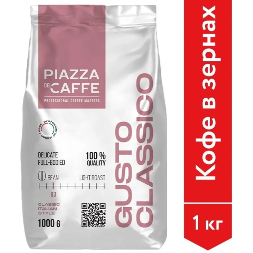 Кофе в зернах Piazza del Caffe Gusto Classico 1000 г