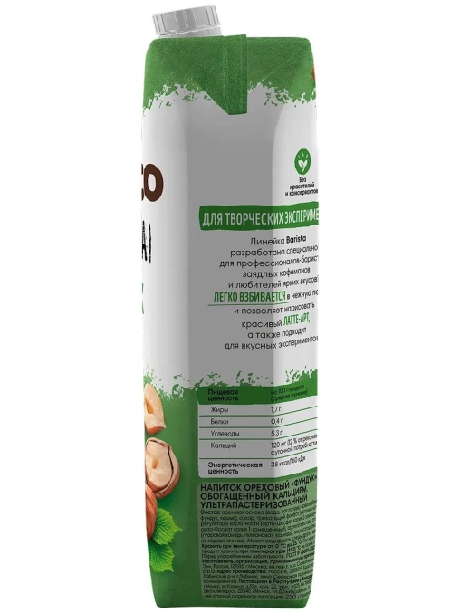 Напиток Planto BARISTA Фундук 1,7% 1000 мл