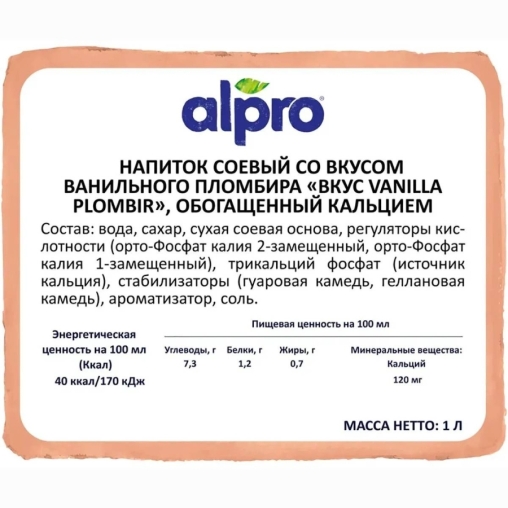 Напиток Planto BARISTA Ванильный пломбир на соевой основе 0,7% 1000 мл