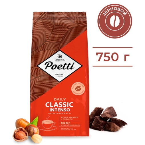 Кофе в зернах Poetti Daily Arabica Classic Intenso 750 г