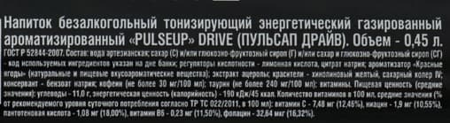 Энергетический напиток PulseUp Drive 450мл ж/б