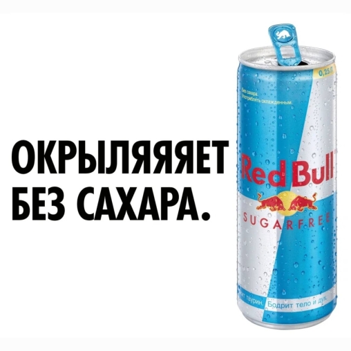 Red Bull SugarFree энергетический напиток 250 мл ж/б БЕЗ САХАРА
