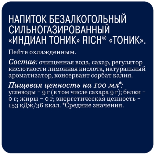 Rich Индиан тоник 330 мл ж/б