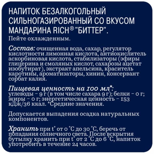 Rich Мандарин 330 мл ж/б