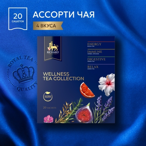 Чай Richard Royal WELLNESS Tea Collection ассорти 4 вида, 20 саше