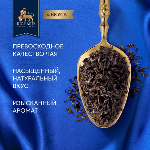 Чай Richard Royal WELLNESS Tea Collection ассорти 4 вида, 20 саше