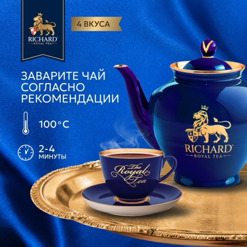 Чай Richard Royal WELLNESS Tea Collection ассорти 4 вида, 20 саше