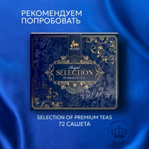 Чай Richard Royal WELLNESS Tea Collection ассорти 4 вида, 20 саше
