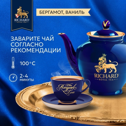 Чай черный Richard Royal Bergamot & Vanilla 100 саше × 2 г