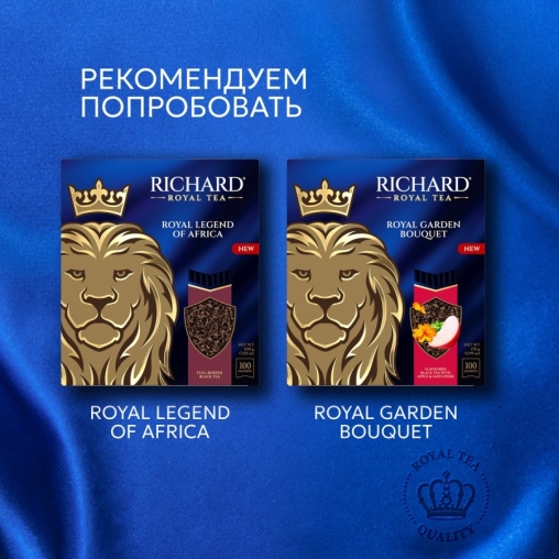 Чай черный Richard Royal Bergamot & Vanilla 100 саше × 2 г