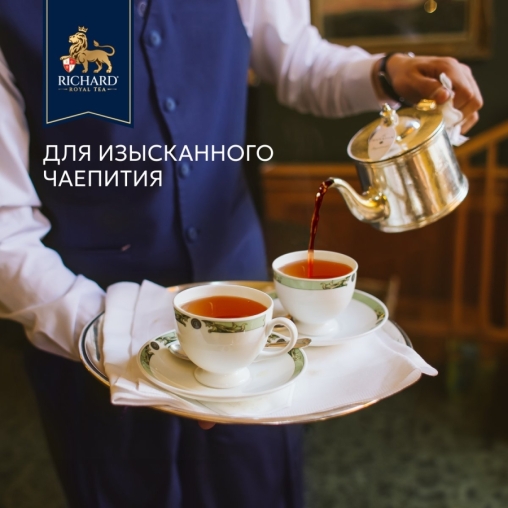 Чай черный Richard Royal Bergamot & Vanilla 100 саше × 2 г