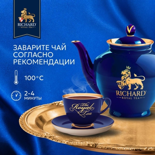 Чай Richard Royal MORO ORANGE & PASSION FLOWER чёрный аром. 25 саше × 1.7 г