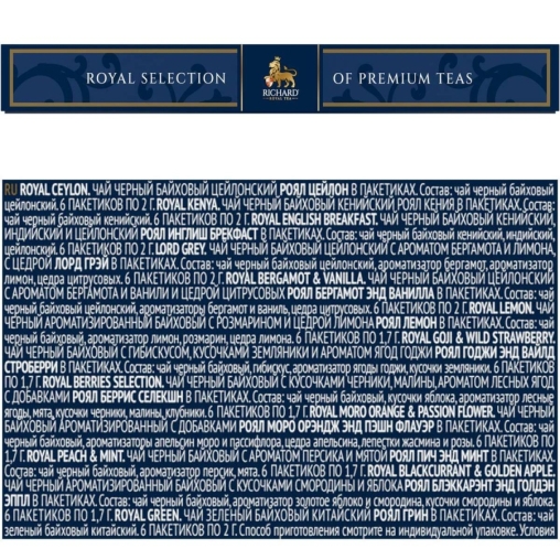 Чай Richard Royal Selection of Premium Teas ассорти 12 видов 72 саше