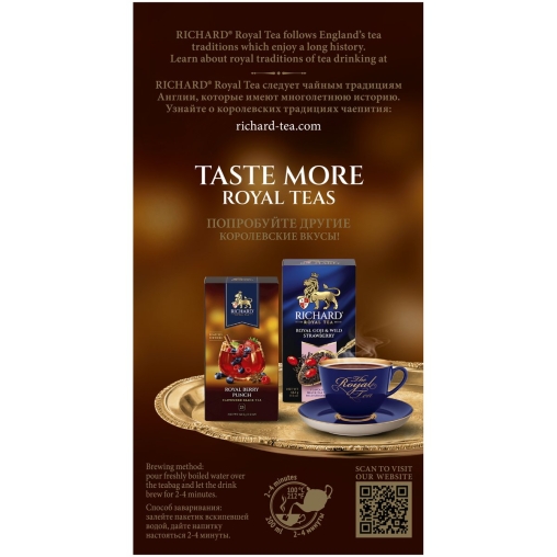 Чай Richard limited edition Royal TANGELO CITRUS IN CARAMEL чёрный ароматизированный 25 саше × 1.7 г