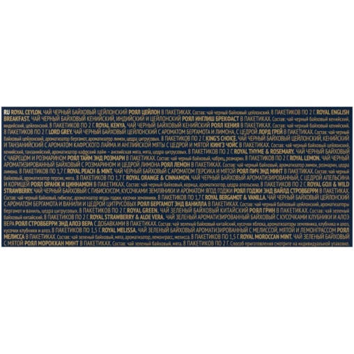 Подарочный чай Richard Royal Tea Collection 15 видов 120 саше