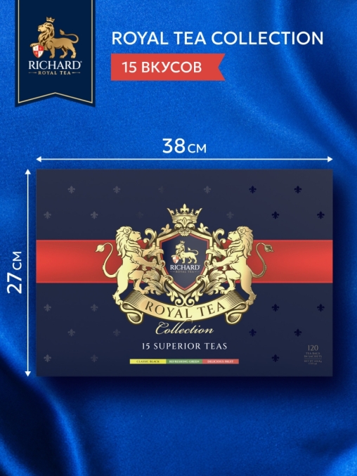 Подарочный чай Richard Royal Tea Collection 15 видов 120 саше
