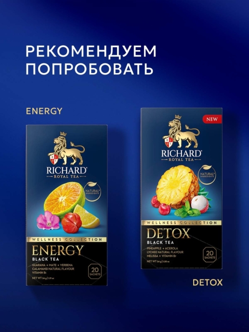 Чай Richard DETOX черный аромат. 20 саше × 1.7 г