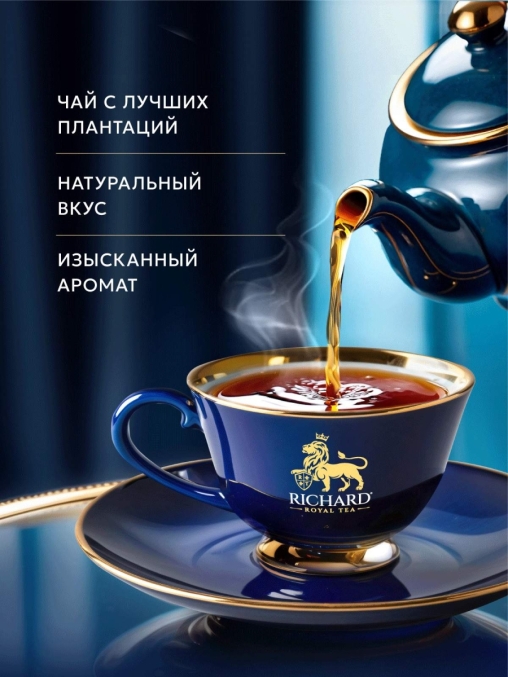 Чай Richard DETOX черный аромат. 20 саше × 1.7 г