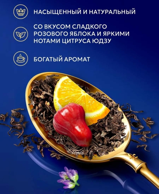 Чай Richard Royal YUZU CITRUS & ROSE APPLE чёрный ароматизированный 25 саше × 1.7 г