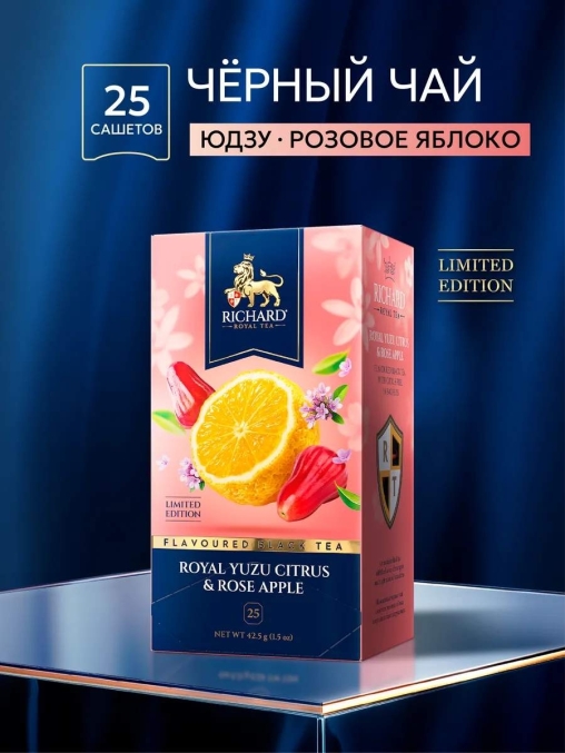 Чай Richard Royal YUZU CITRUS & ROSE APPLE чёрный ароматизированный 25 саше × 1.7 г