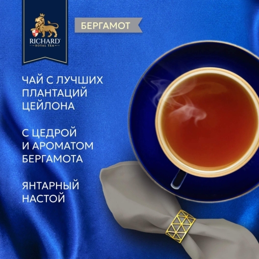 Чай черный Richard Lord Grey среднелистовой 90 г