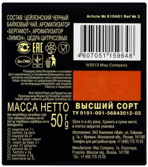 Чай черный Richard Lord Grey 25 саше × 2г