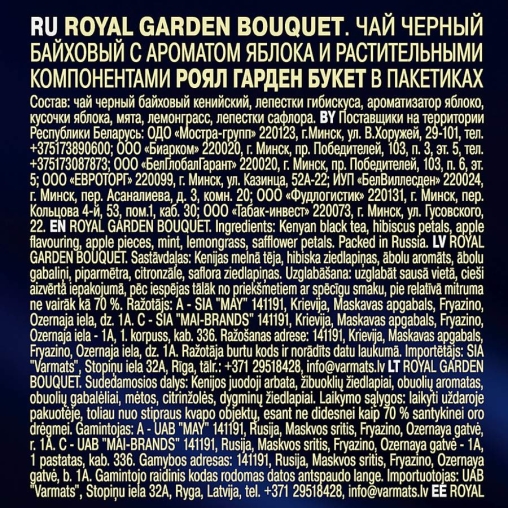Чай Richard Royal GARDEN BOUQUET чёрный ароматизированный 100 саше × 1.7 г