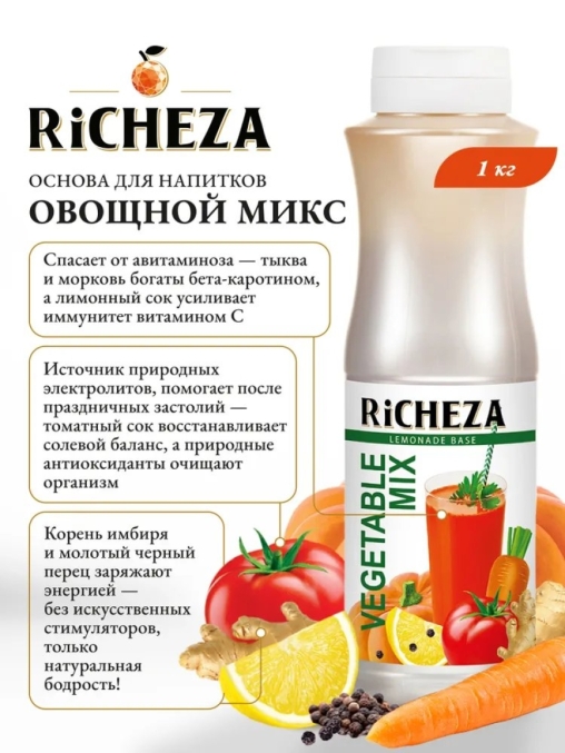 RiCHEZA Lemonade Base Основа для напитков Овощной Микс VEGETABLE MIX 1000 г