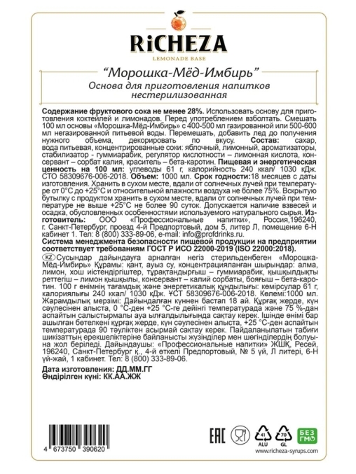 Основа для напитков RiCHEZA Морошка Мед Имбирь стекло 1000 мл