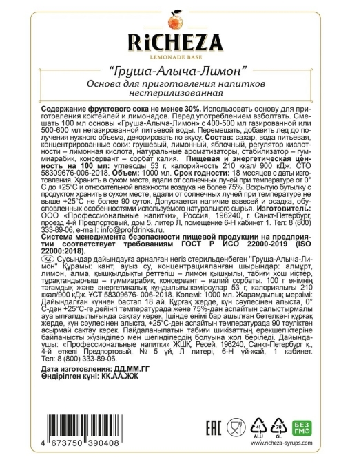 Основа для напитков RiCHEZA Груша Алыча Лимон стекло 1000 мл