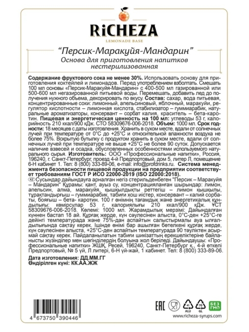 Основа для напитков RiCHEZA Персик Маракуйя Мандарин стекло 1000 мл