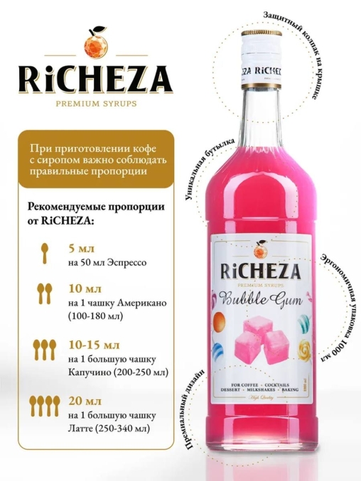 Сироп RiCHEZA Bubble Gum Бабл Гам стекло 1000 мл