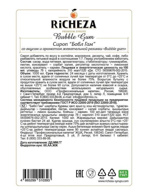 Сироп RiCHEZA Bubble Gum Бабл Гам стекло 1000 мл