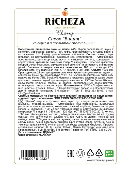 Сироп RiCHEZA Cherry Вишня стекло 1000 мл